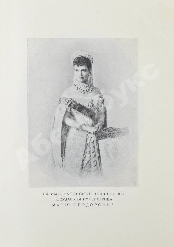 Антикварная книга Богданович, Е.В. Трёхсотлетие державному дому Романовых, 1613-1913