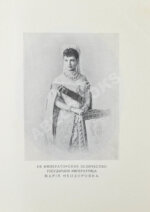 Богданович, Е.В. Трёхсотлетие державному дому Романовых, 1613-1913