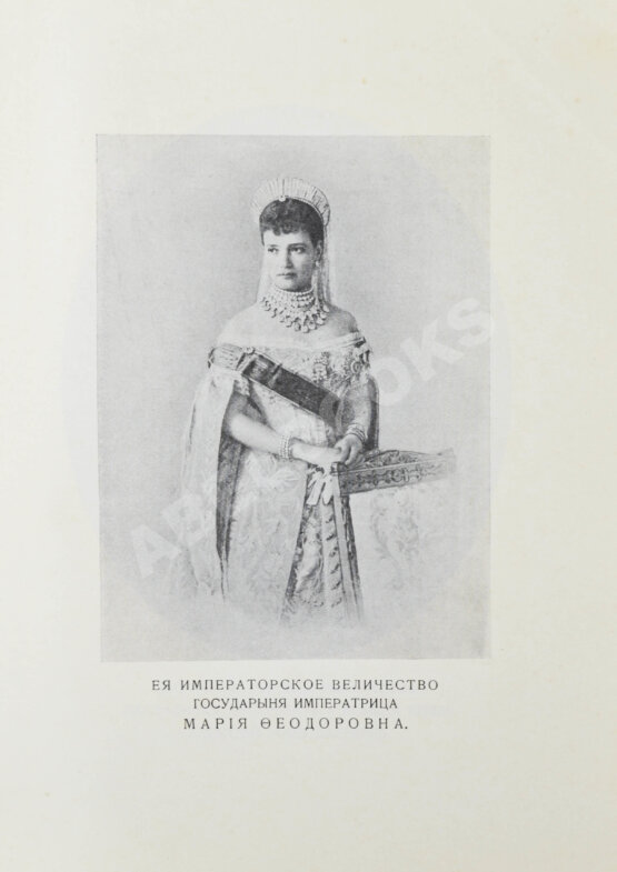 Антикварная книга Богданович, Е.В. Трёхсотлетие державному дому Романовых, 1613-1913