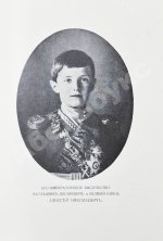 Богданович, Е.В. Трёхсотлетие державному дому Романовых, 1613-1913