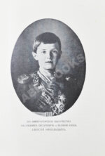 Богданович, Е.В. Трёхсотлетие державному дому Романовых, 1613-1913