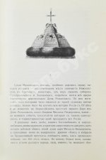 Богданович, Е.В. Трёхсотлетие державному дому Романовых, 1613-1913