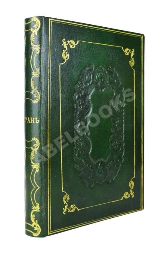Антикварная книга Коран Магомета Антикварная книга Коран Магомета