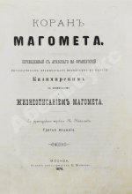 Коран Магомета