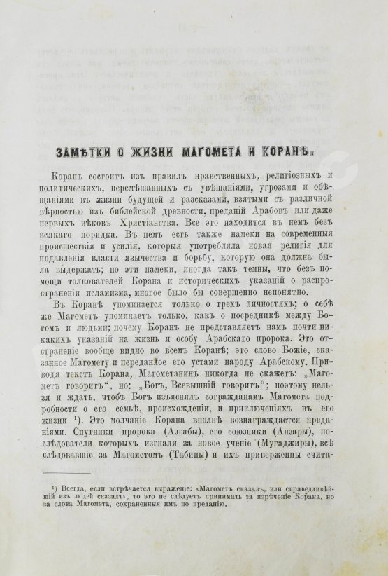 Антикварная книга Коран Магомета