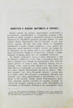 Коран Магомета