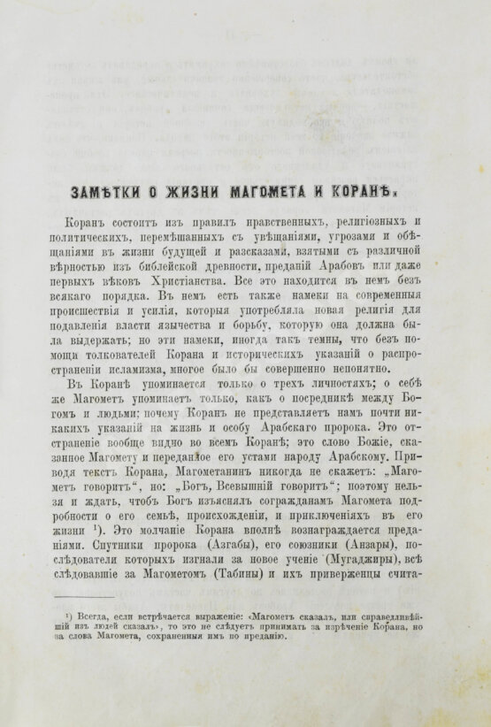 Антикварная книга Коран Магомета