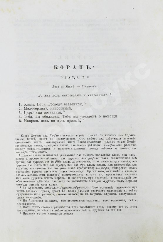 Антикварная книга Коран Магомета