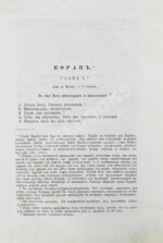 Коран Магомета