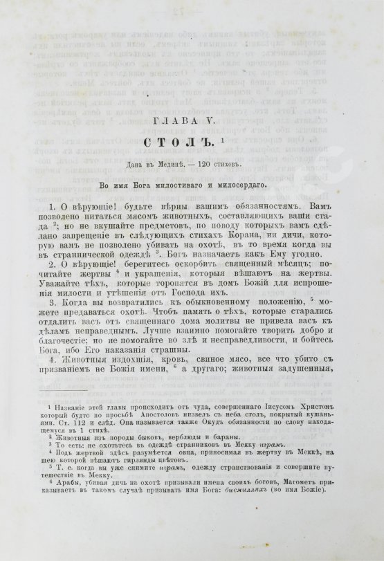 Антикварная книга Коран Магомета