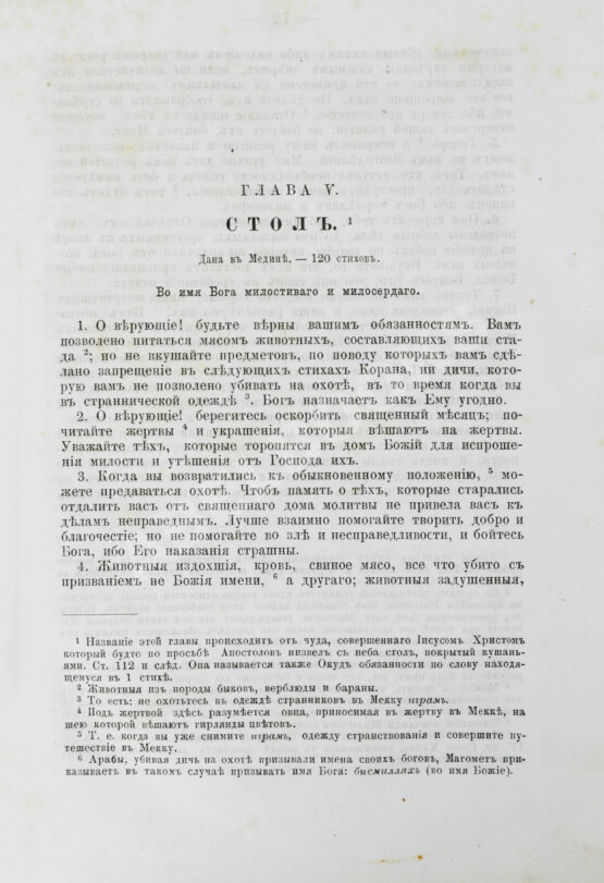 Антикварная книга Коран Магомета