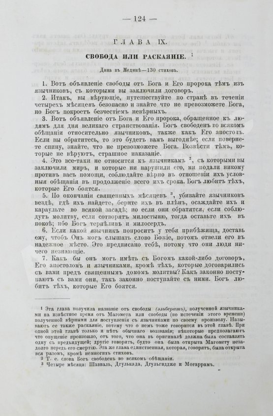 Антикварная книга Коран Магомета