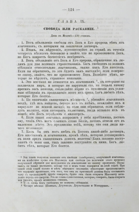 Антикварная книга Коран Магомета