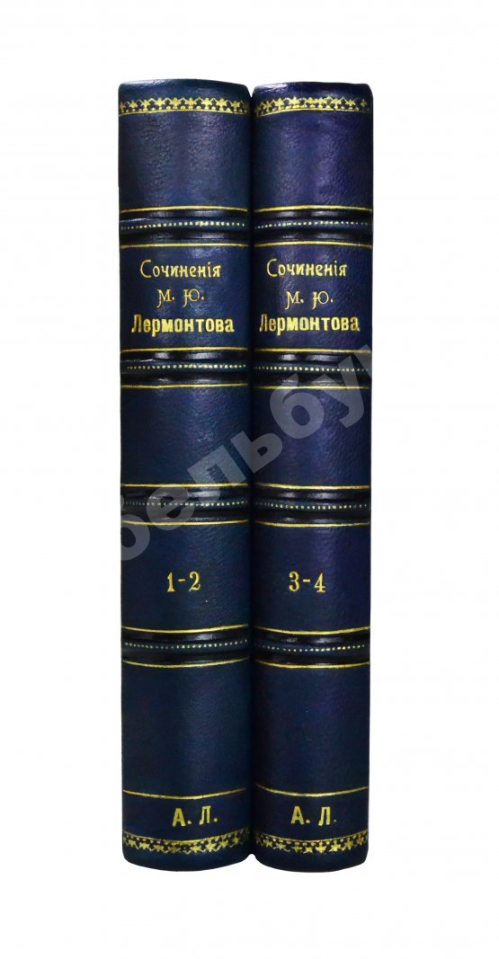 Антикварная книга Лермонтов, М.Ю. Полное собрание сочинений М.Ю. Лермонтова