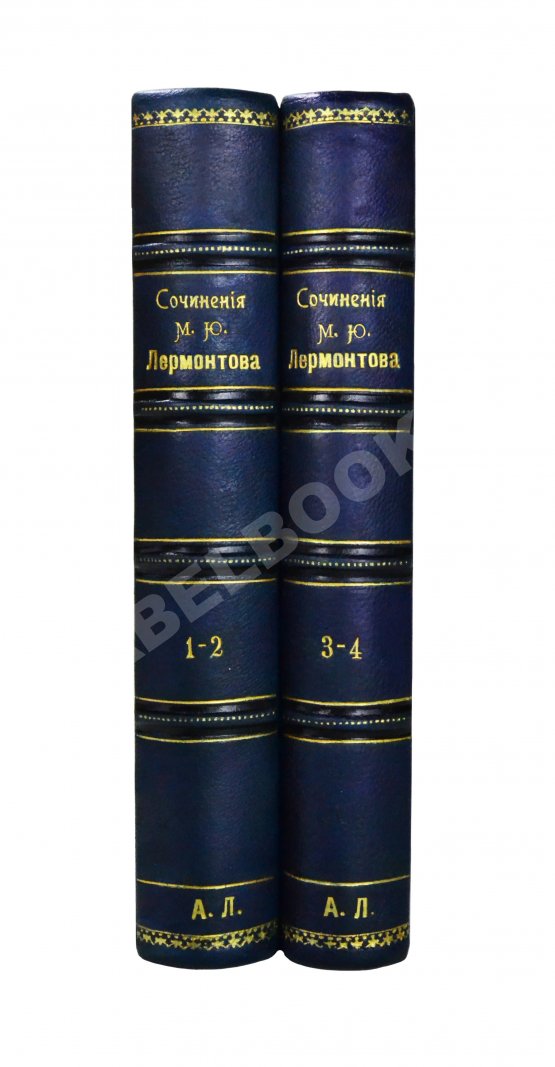 Антикварная книга Лермонтов, М.Ю. Полное собрание сочинений М.Ю. Лермонтова