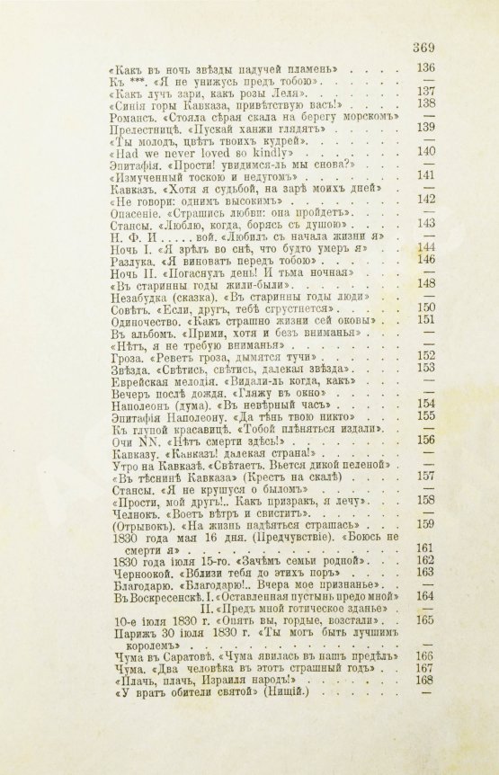 Антикварная книга Лермонтов, М.Ю. Полное собрание сочинений М.Ю. Лермонтова