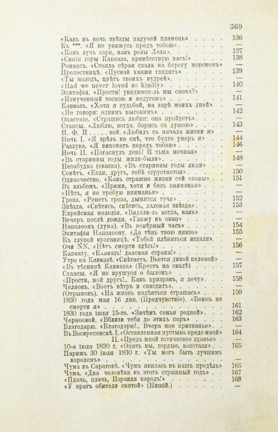 Антикварная книга Лермонтов, М.Ю. Полное собрание сочинений М.Ю. Лермонтова