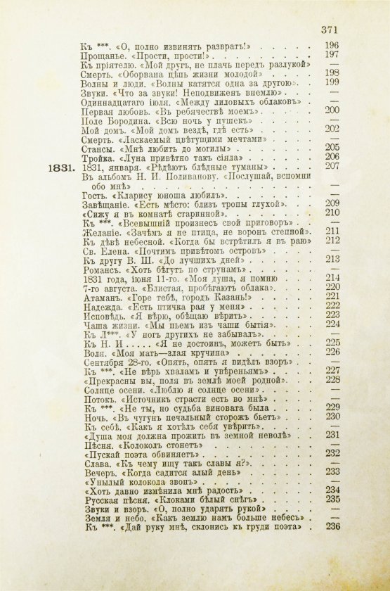 Антикварная книга Лермонтов, М.Ю. Полное собрание сочинений М.Ю. Лермонтова