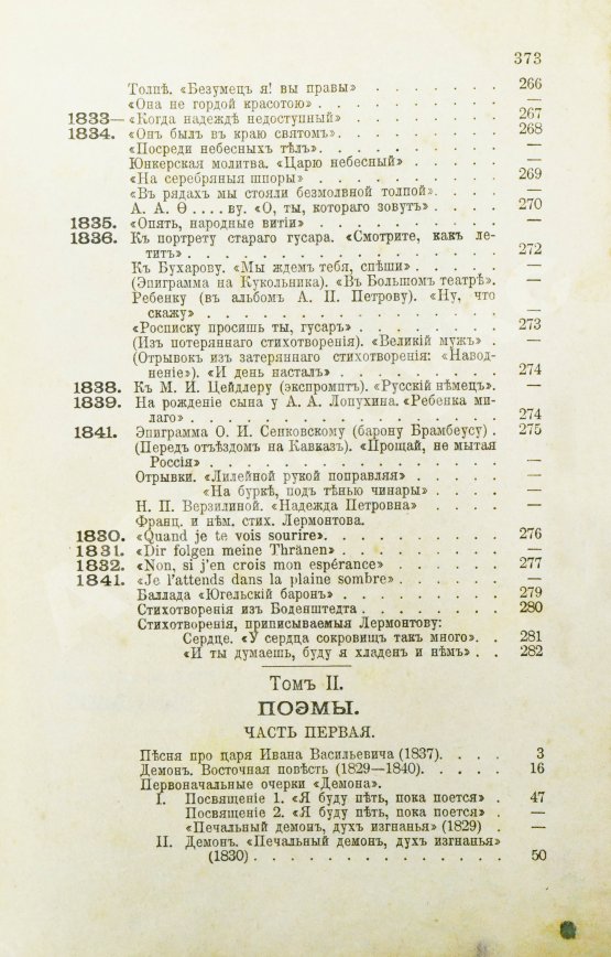 Антикварная книга Лермонтов, М.Ю. Полное собрание сочинений М.Ю. Лермонтова