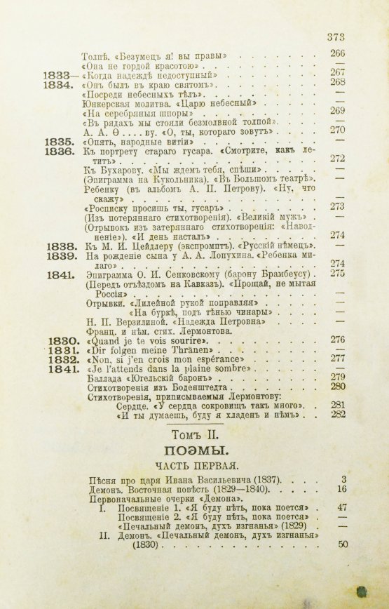 Антикварная книга Лермонтов, М.Ю. Полное собрание сочинений М.Ю. Лермонтова