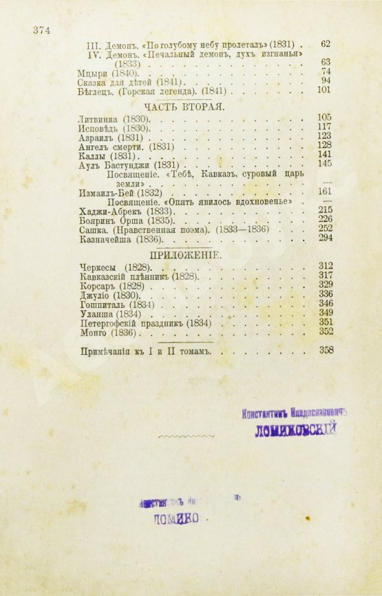 Антикварная книга Лермонтов, М.Ю. Полное собрание сочинений М.Ю. Лермонтова