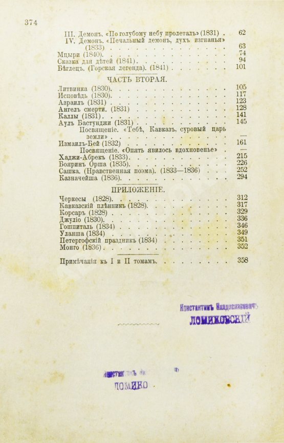 Антикварная книга Лермонтов, М.Ю. Полное собрание сочинений М.Ю. Лермонтова