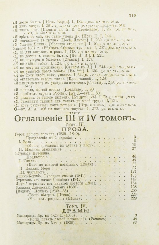 Антикварная книга Лермонтов, М.Ю. Полное собрание сочинений М.Ю. Лермонтова
