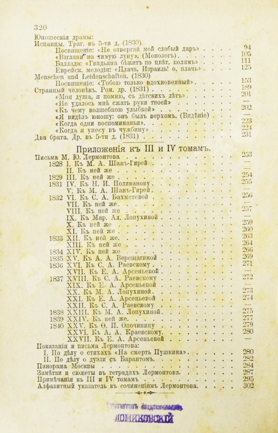 Антикварная книга Лермонтов, М.Ю. Полное собрание сочинений М.Ю. Лермонтова