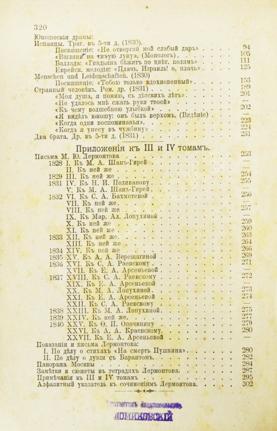 Антикварная книга Лермонтов, М.Ю. Полное собрание сочинений М.Ю. Лермонтова