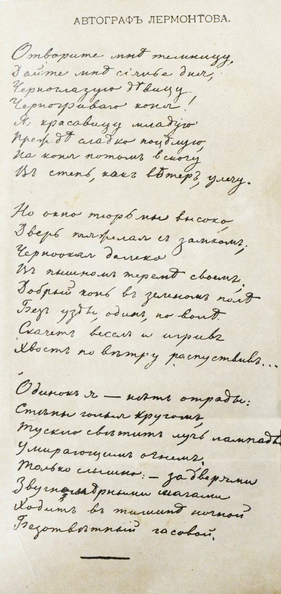 Антикварная книга Лермонтов, М.Ю. Полное собрание сочинений М.Ю. Лермонтова