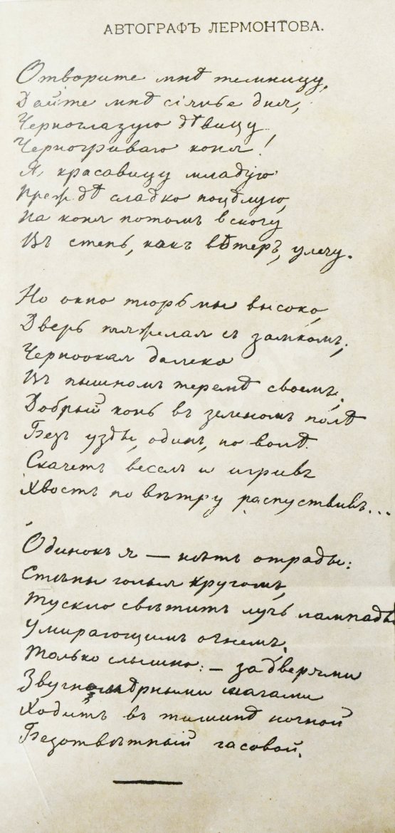 Антикварная книга Лермонтов, М.Ю. Полное собрание сочинений М.Ю. Лермонтова