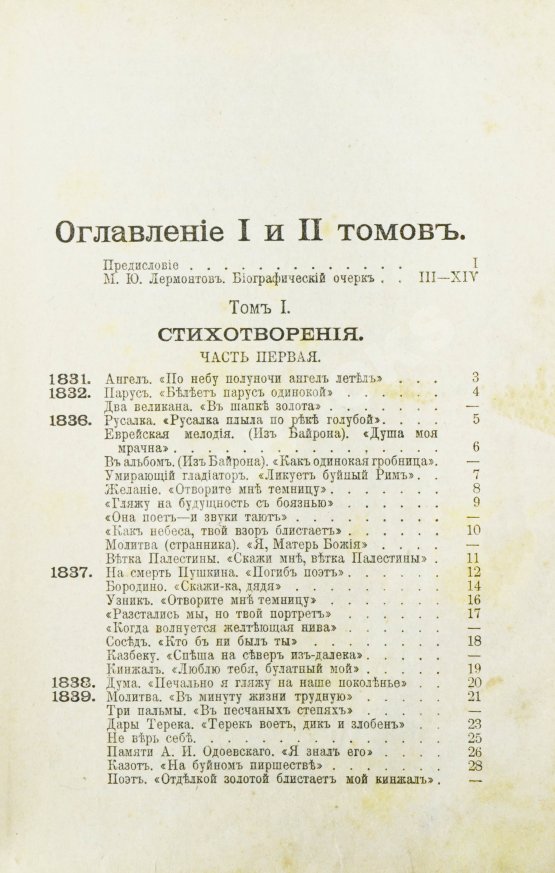 Антикварная книга Лермонтов, М.Ю. Полное собрание сочинений М.Ю. Лермонтова