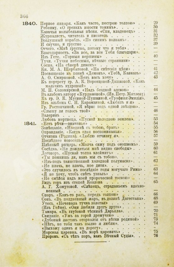 Антикварная книга Лермонтов, М.Ю. Полное собрание сочинений М.Ю. Лермонтова