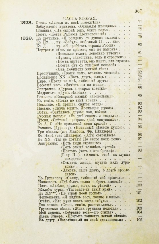 Антикварная книга Лермонтов, М.Ю. Полное собрание сочинений М.Ю. Лермонтова
