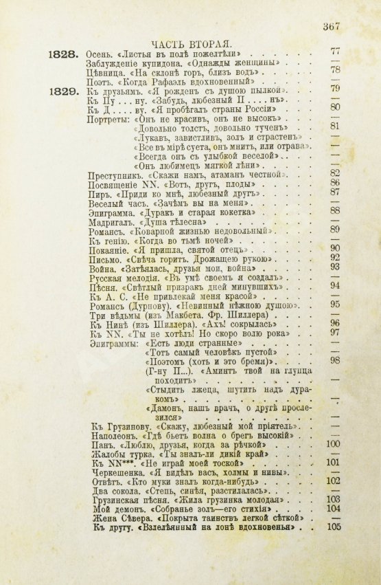 Антикварная книга Лермонтов, М.Ю. Полное собрание сочинений М.Ю. Лермонтова