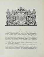 Манасеина, Н.И. Царевны. Историческая повесть