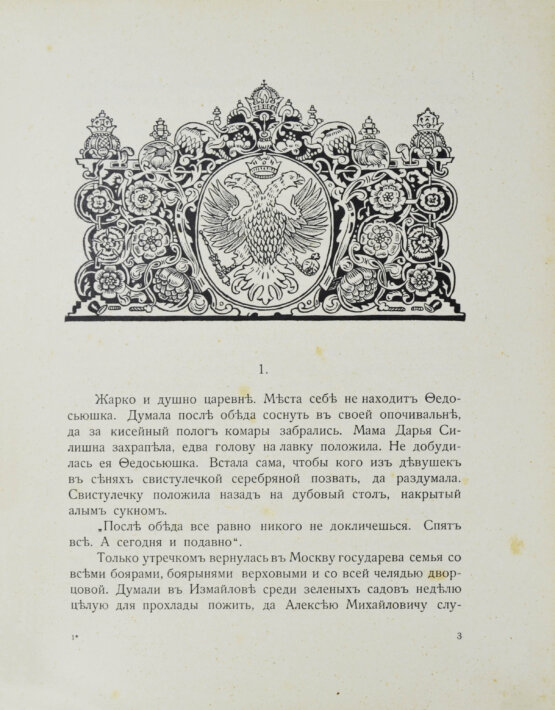 Антикварная книга Манасеина, Н.И. Царевны. Историческая повесть Антикварная книга Манасеина, Н.И. Царевны. Историческая повесть
