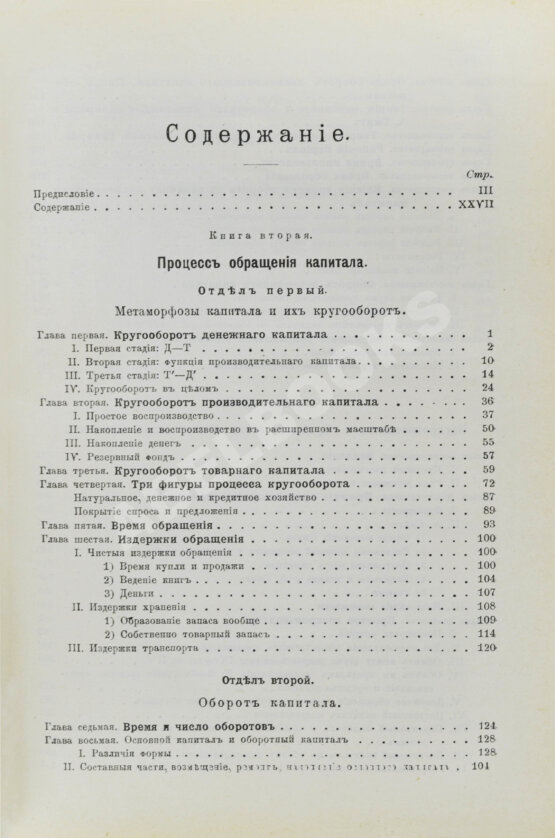 Антикварная книга Маркс, К. Капитал. Критика политической экономии Антикварная книга Маркс, К. Капитал. Критика политической экономии