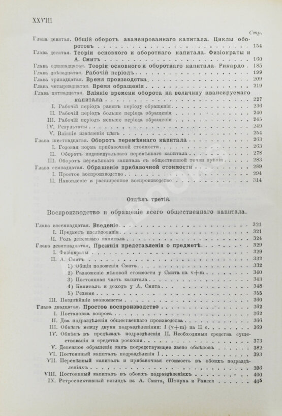 Антикварная книга Маркс, К. Капитал. Критика политической экономии Антикварная книга Маркс, К. Капитал. Критика политической экономии