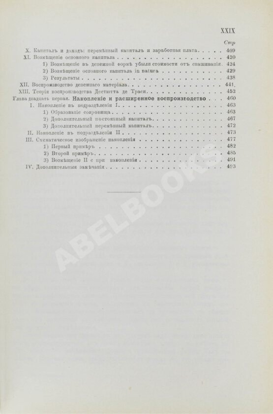 Антикварная книга Маркс, К. Капитал. Критика политической экономии Антикварная книга Маркс, К. Капитал. Критика политической экономии