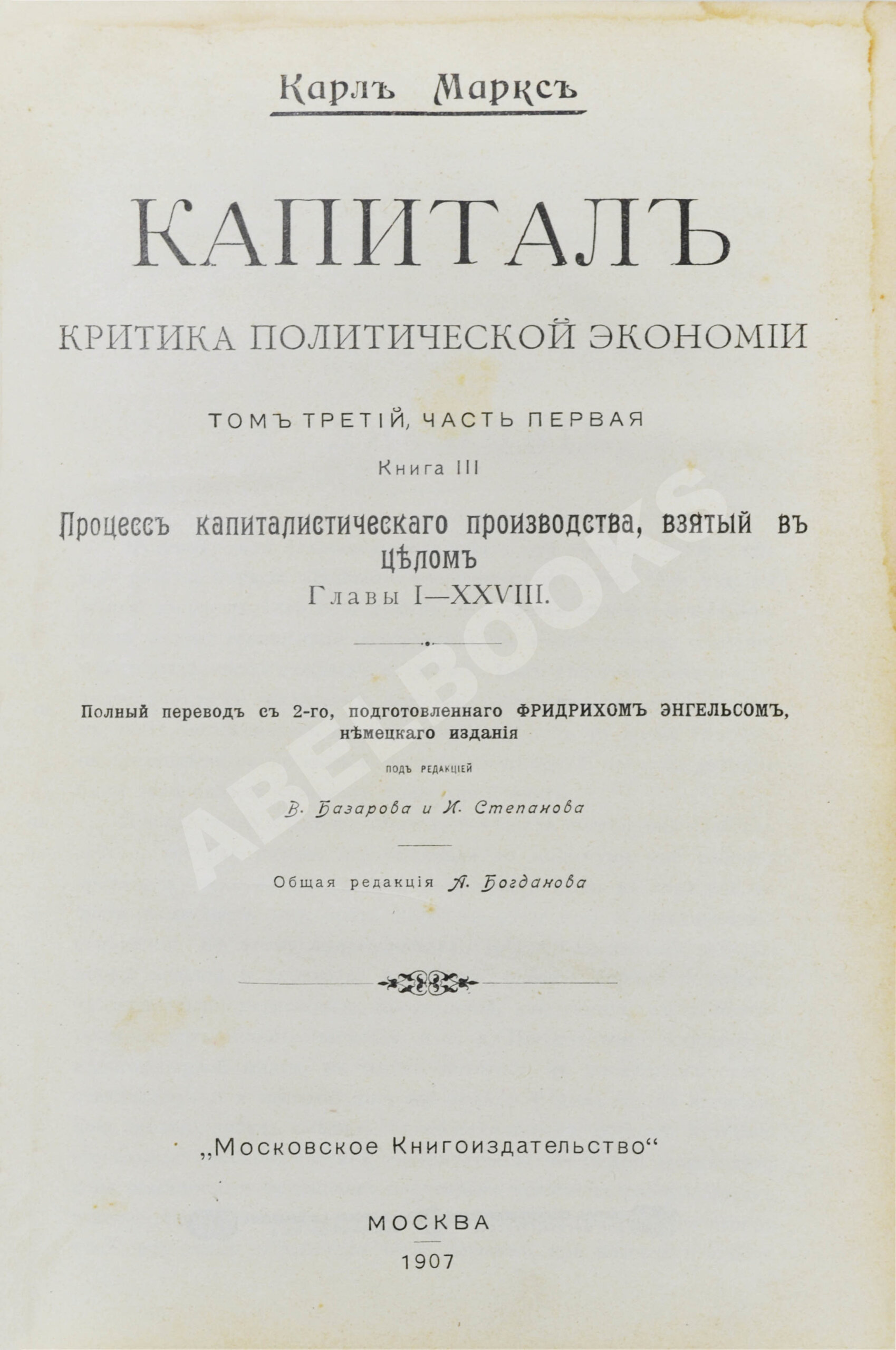 Маркс, К. Капитал. Критика политической экономии | Купить с доставкой по  Москве и всей России по выгодным ценам.