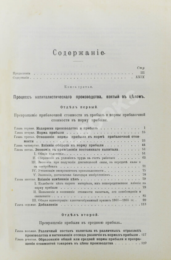 Антикварная книга Маркс, К. Капитал. Критика политической экономии Антикварная книга Маркс, К. Капитал. Критика политической экономии