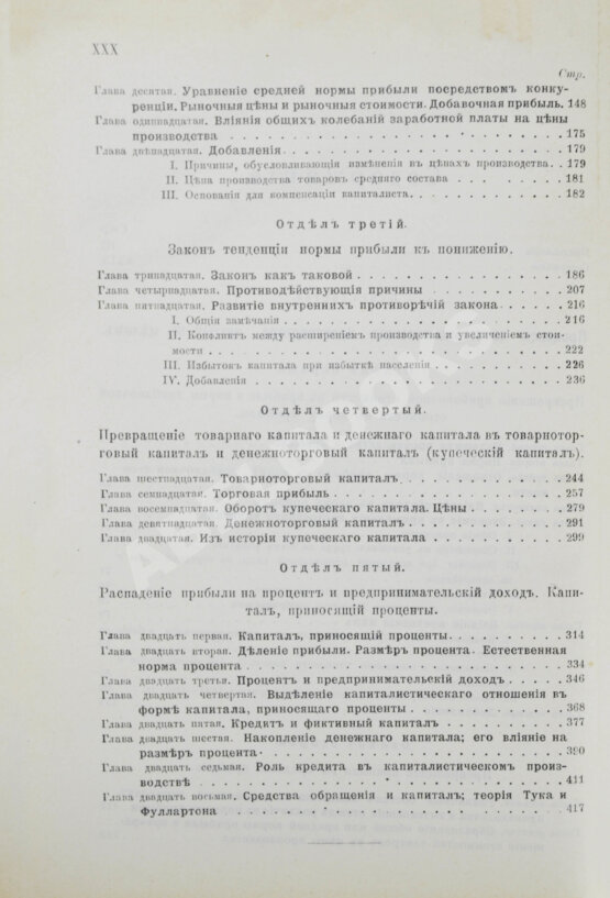 Антикварная книга Маркс, К. Капитал. Критика политической экономии Антикварная книга Маркс, К. Капитал. Критика политической экономии
