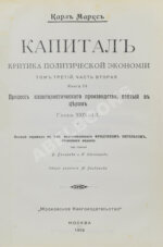Маркс, К. Капитал. Критика политической экономии