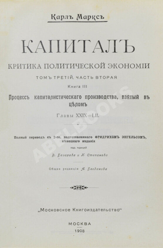 Антикварная книга Маркс, К. Капитал. Критика политической экономии Антикварная книга Маркс, К. Капитал. Критика политической экономии