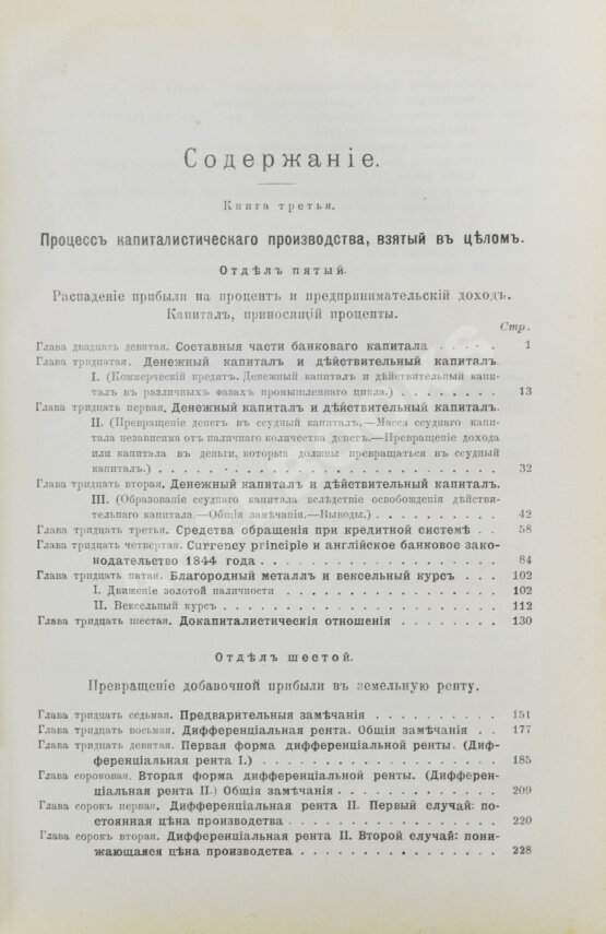 Антикварная книга Маркс, К. Капитал. Критика политической экономии Антикварная книга Маркс, К. Капитал. Критика политической экономии