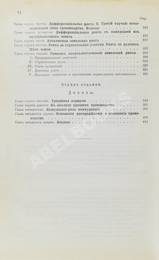 Антикварная книга Маркс, К. Капитал. Критика политической экономии Антикварная книга Маркс, К. Капитал. Критика политической экономии