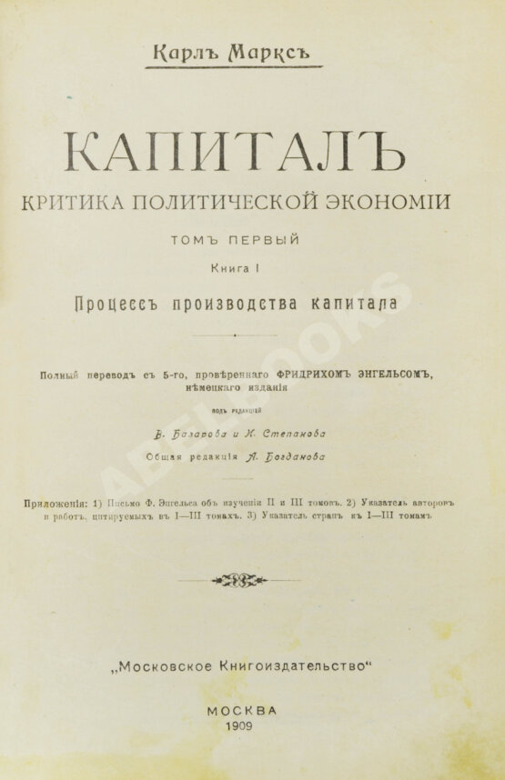 Антикварная книга Маркс, К. Капитал. Критика политической экономии Антикварная книга Маркс, К. Капитал. Критика политической экономии