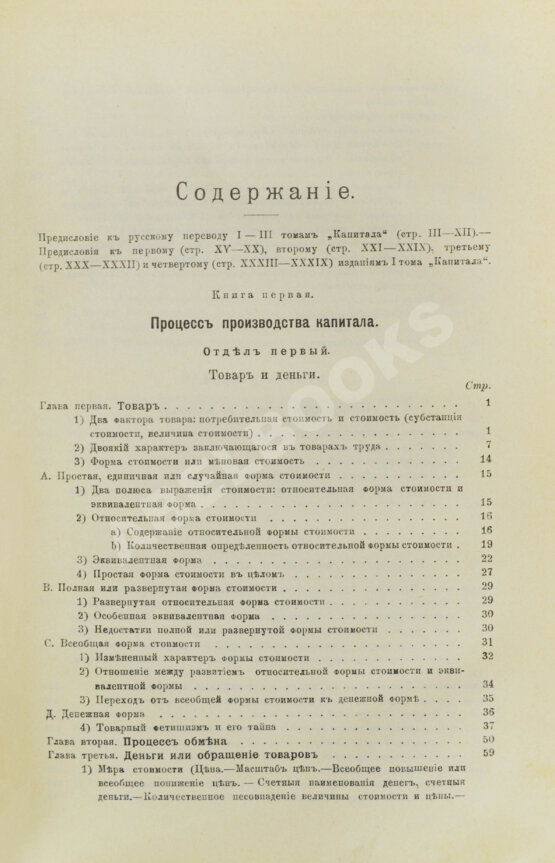 Антикварная книга Маркс, К. Капитал. Критика политической экономии Антикварная книга Маркс, К. Капитал. Критика политической экономии
