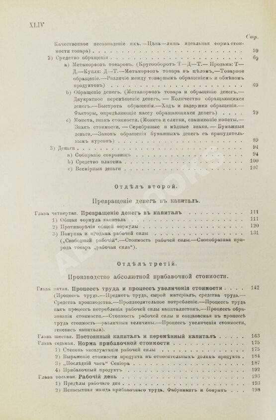 Антикварная книга Маркс, К. Капитал. Критика политической экономии Антикварная книга Маркс, К. Капитал. Критика политической экономии